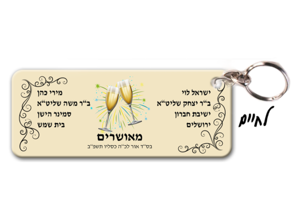 לחיים1