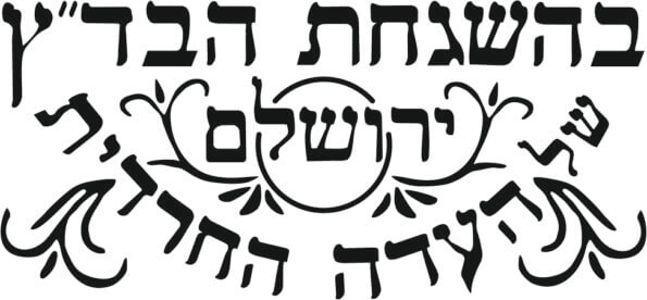 הכשרים חדש